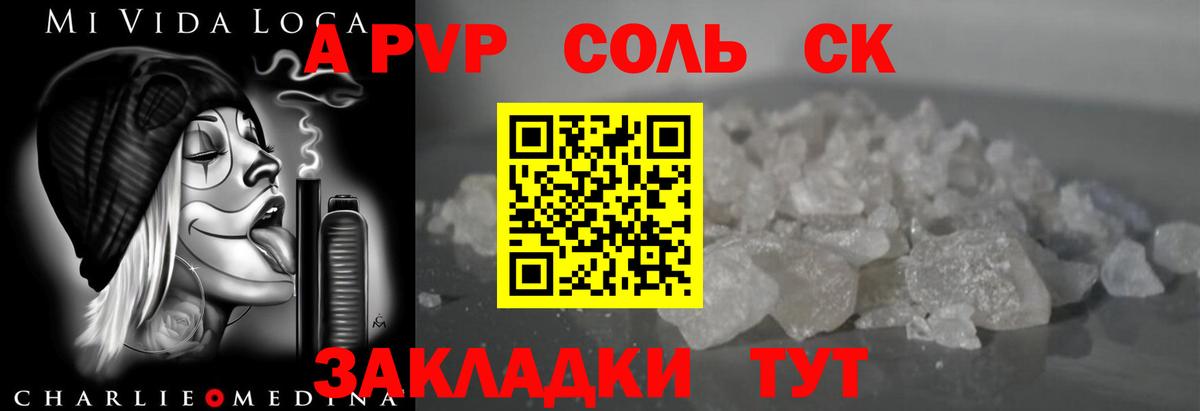 A PVP крисы CK  А ПВП VHQ  APVP крисы CK  купить   Вход с VPN  Краснокаменск  Альфа ПВП 