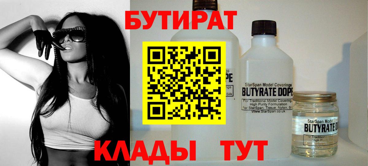 Краснокаменск  БУТИРАТ вода  Бутират  Вход с VPN 