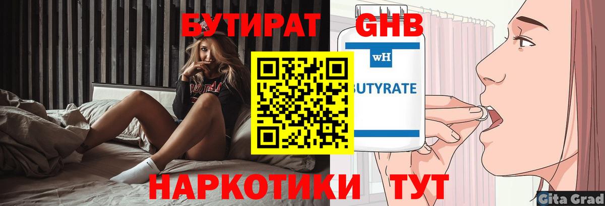 БУТИРАТ буратино Краснокаменск