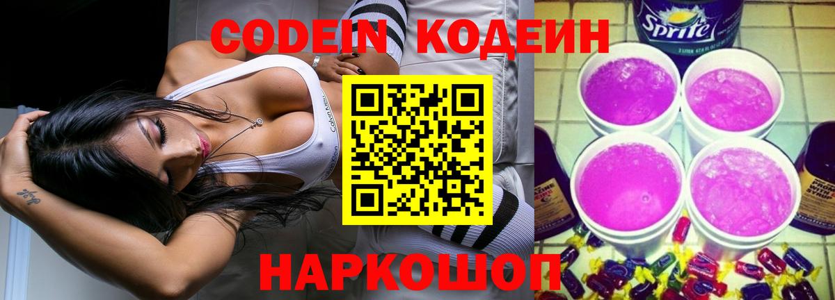 Краснокаменск  Кодеиновый сироп Lean напиток Lean (лин)  Вход с VPN  Codein напиток Lean (лин) 