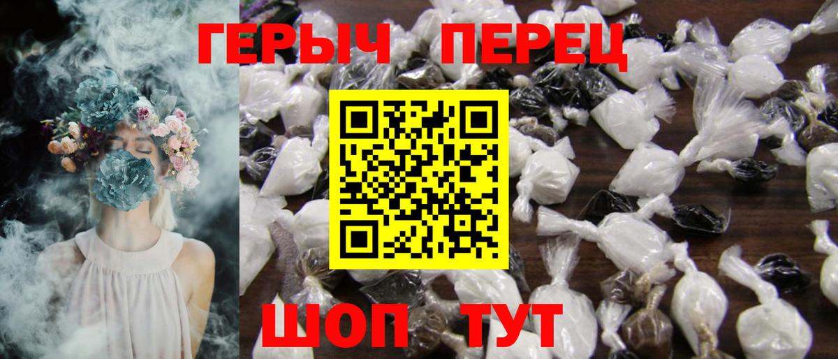 Героин Heroin Краснокаменск