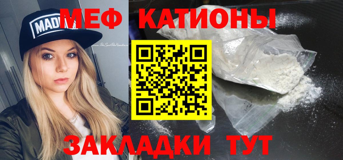 Меф мяу мяу кристаллы Краснокаменск