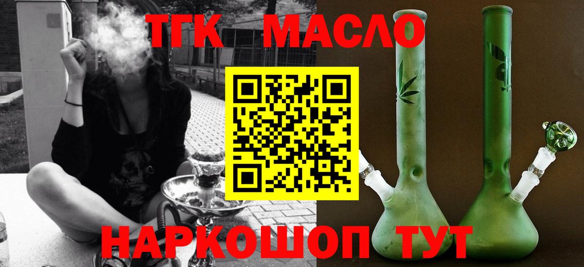 ТГК вейп с тгк Краснокаменск